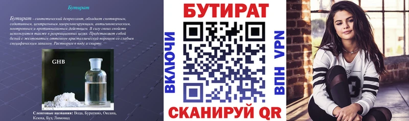БУТИРАТ 99% как найти закладки Бор