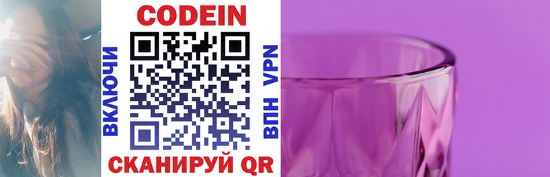 Codein напиток Lean (лин)  цена   Бор 