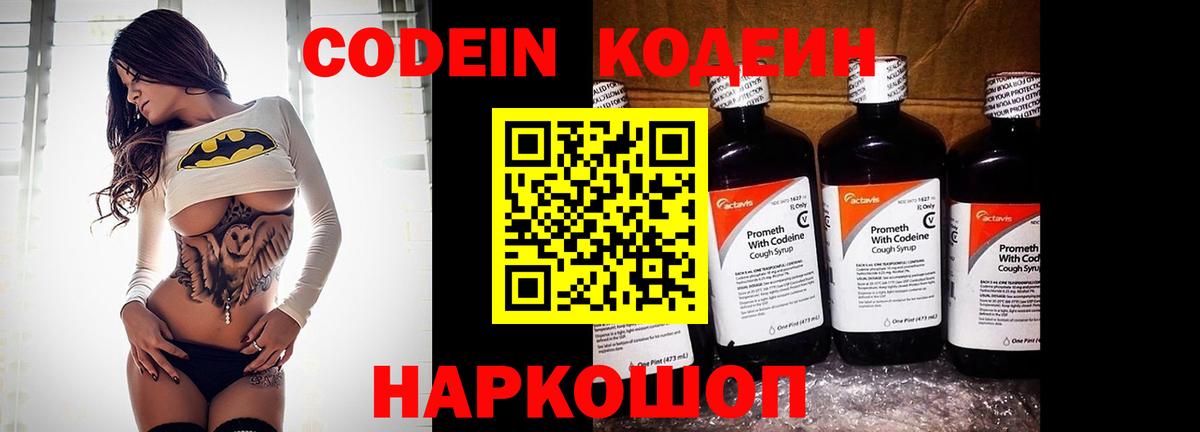 Кодеин Purple Drank  Вход с VPN  Codein Purple Drank  Бор 