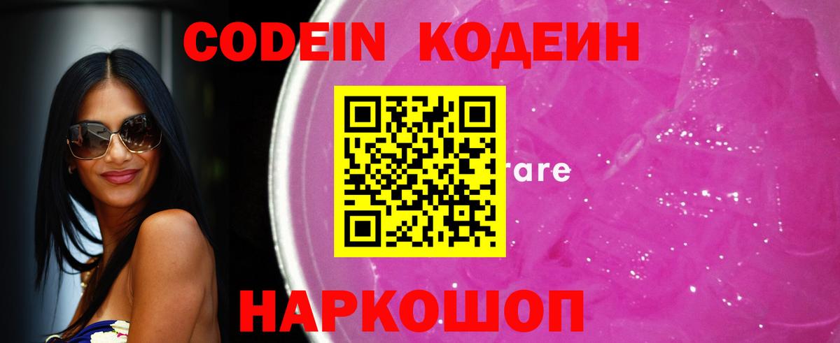 Кодеин напиток Lean (лин) Бор