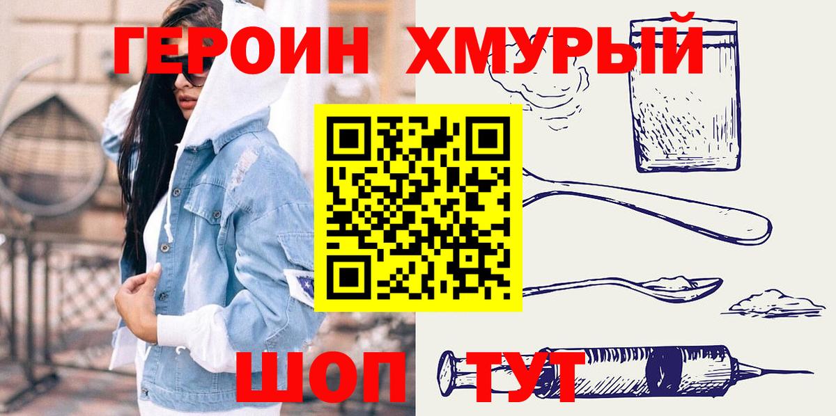 Героин белый Бор