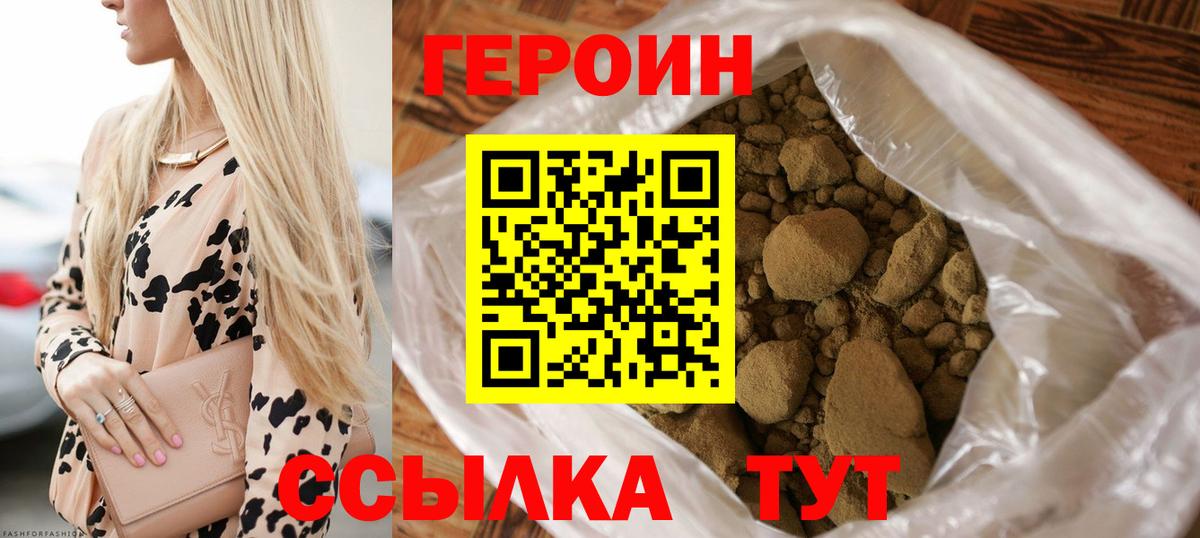 Героин VHQ  Вход с VPN  Бор 