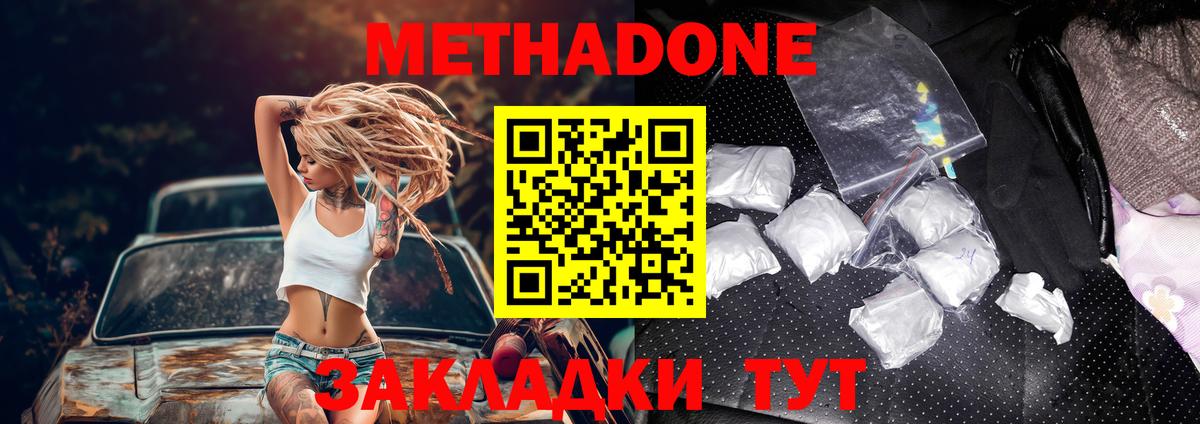 Метадон кристалл Бор